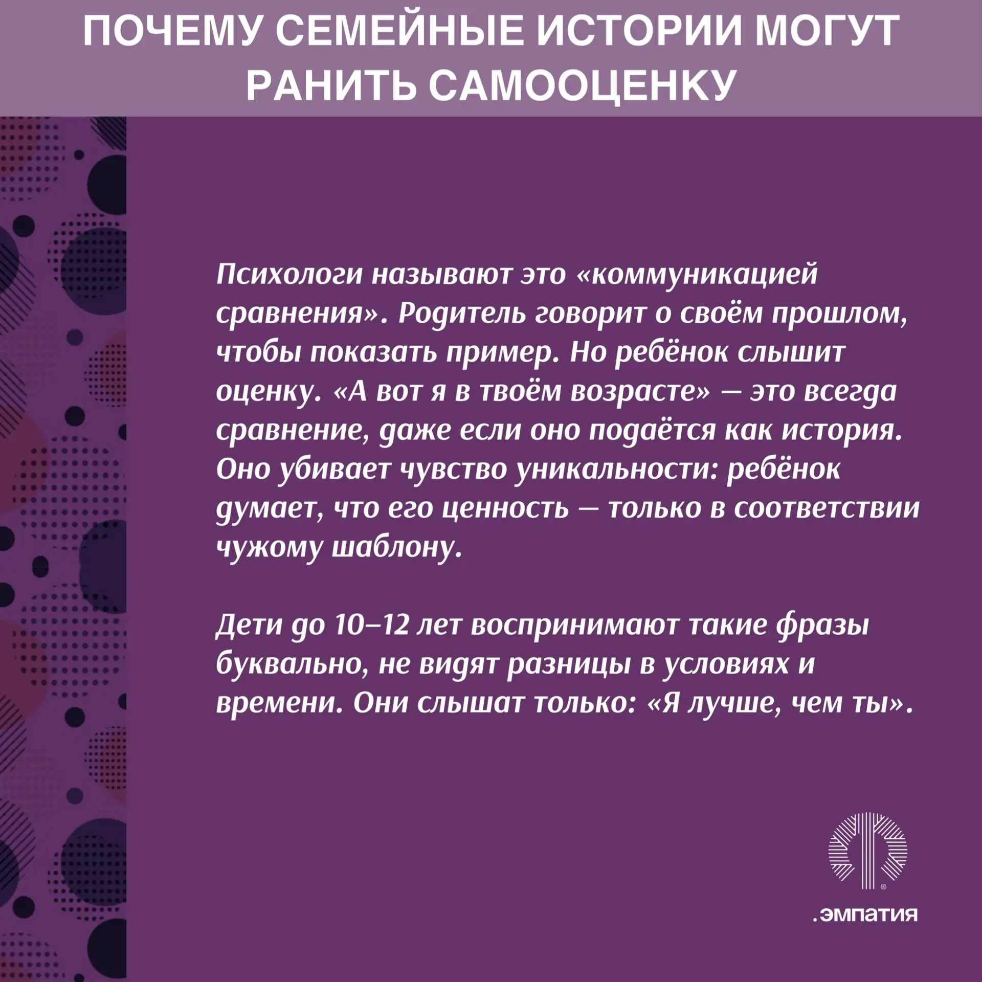 📖 «А ВОТ Я В ТВОЁМ ВОЗРАСТЕ…»: ПОЧЕМУ СЕМЕЙНЫЕ ИСТОРИИ МОГУТ РАНИТЬ САМООЦЕНКУ И КАК ИХ РАССКАЗЫВАТ