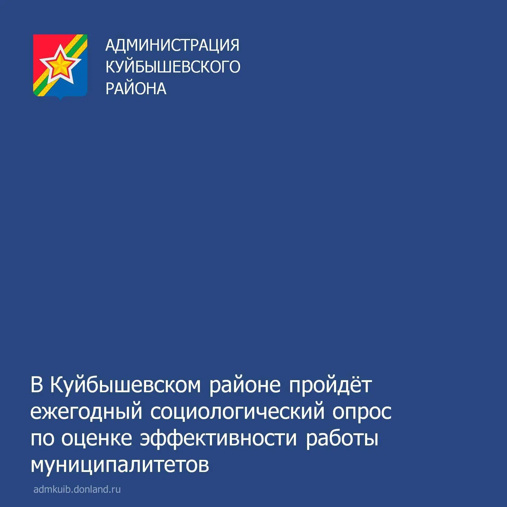Уважаемые жители Куйбышевского района!
