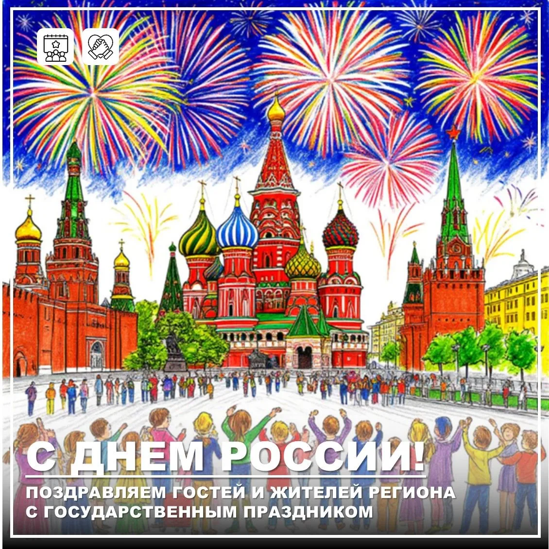 Агентство по туризму Иркутской области поздравляет с днем России!

🇷🇺Уважаемые жители и гости Ирку