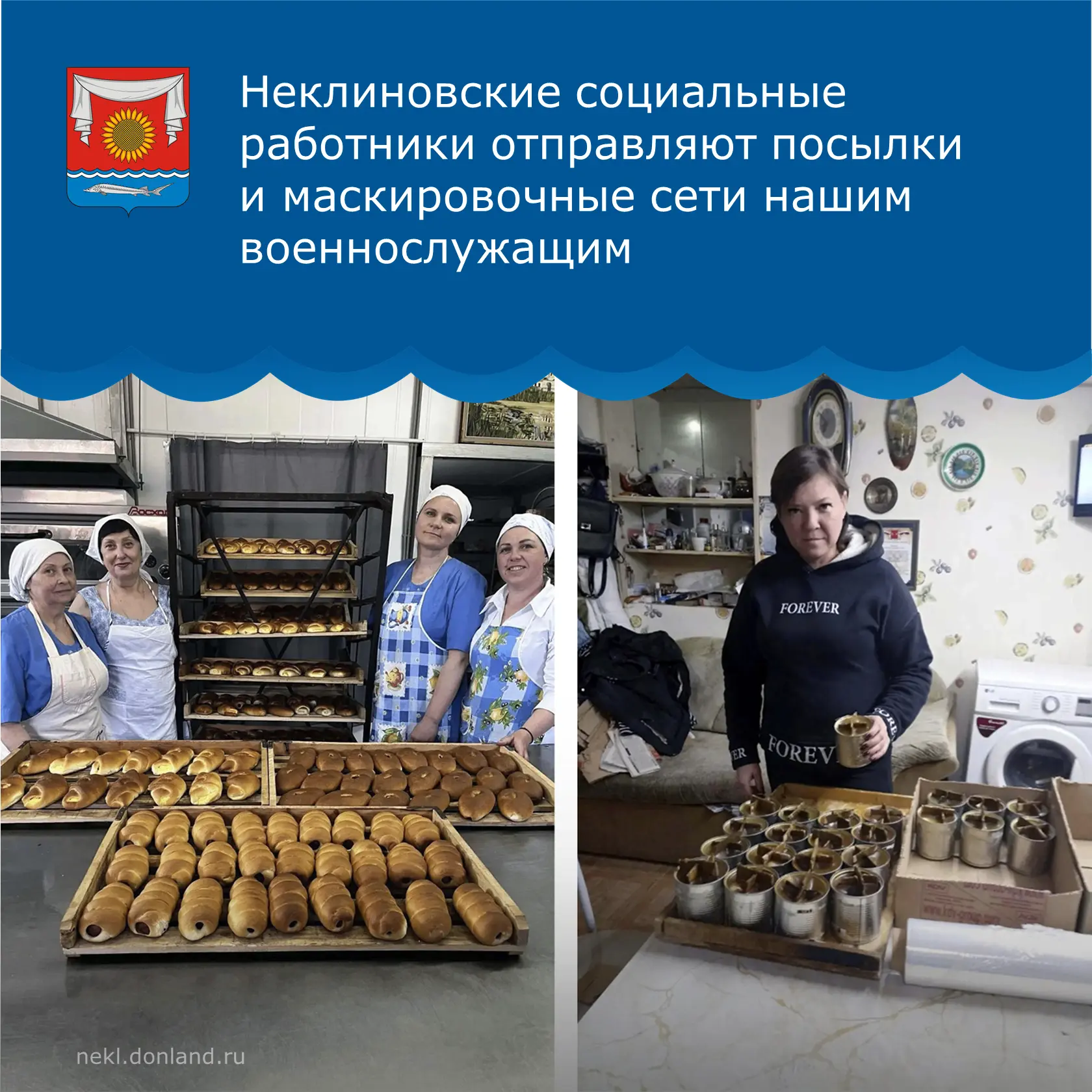 🔹Неклиновские социальные работники  участвуют в поддержке наших военнослужащих.
