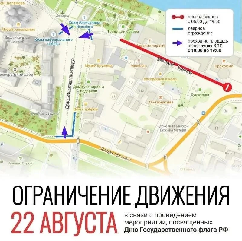 Сегодня, 22 августа, в центре Вологды ограничено движение транспорта