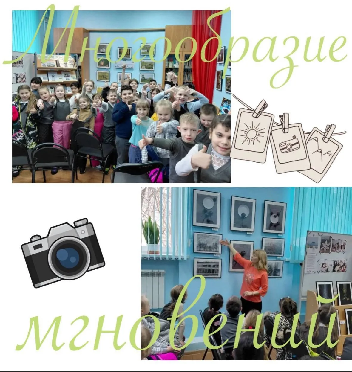 📸 Фотовыставка покорила 1 «А» и 1 «Б»! Ребята из 1 «А» и 1 «Б» заглянули в Модельную библиотеку № 8 