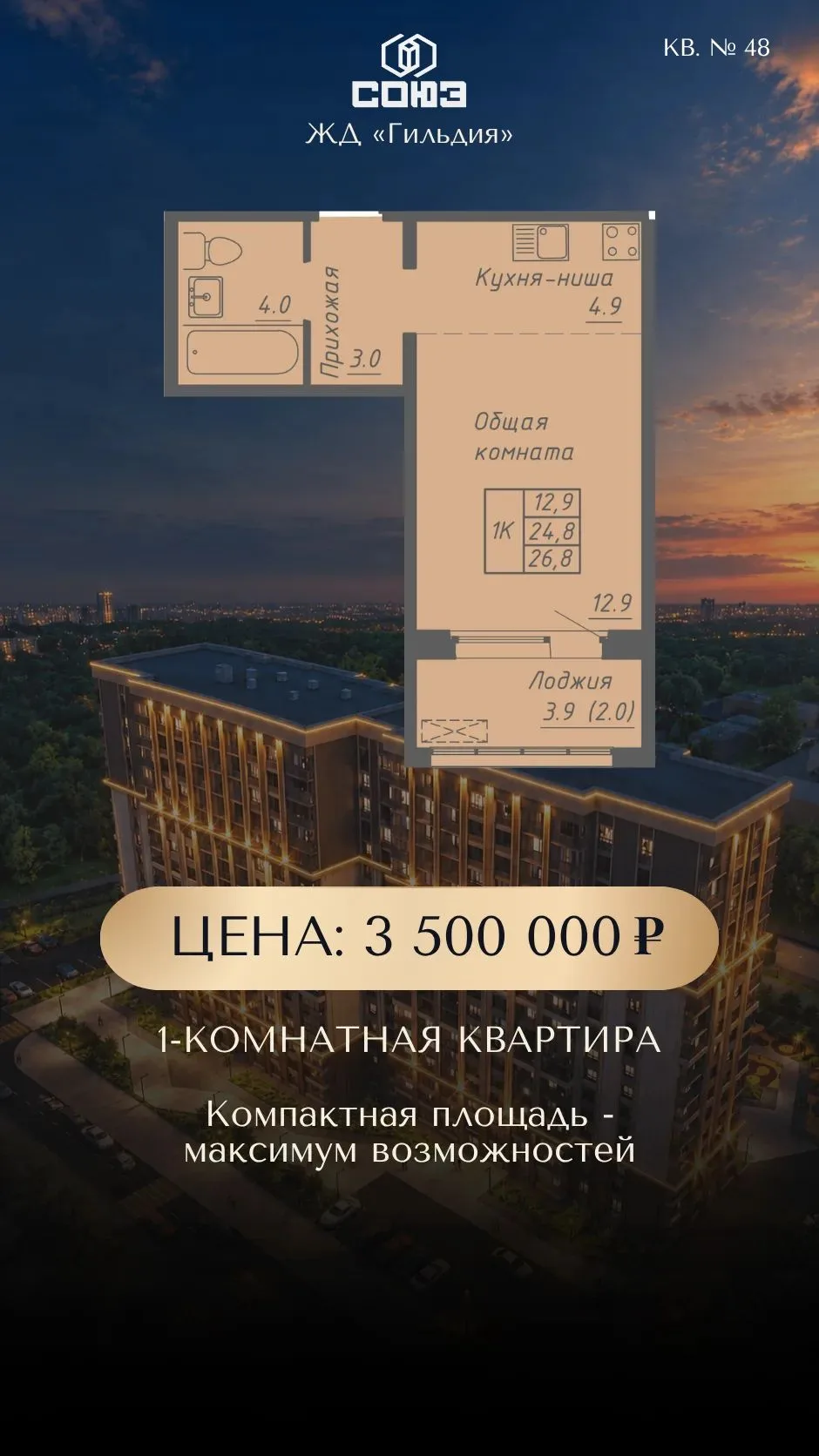 Количество квартир по стартовой цене ограничено. Забронируйте лучшие планировки первыми!