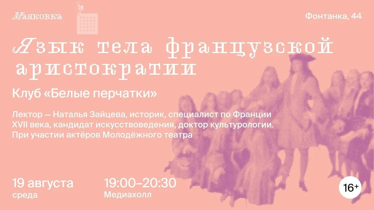 📚 19 и 28 августа Молодёжный театр на Фонтанке примет участие в работе клуба «Белые пе...