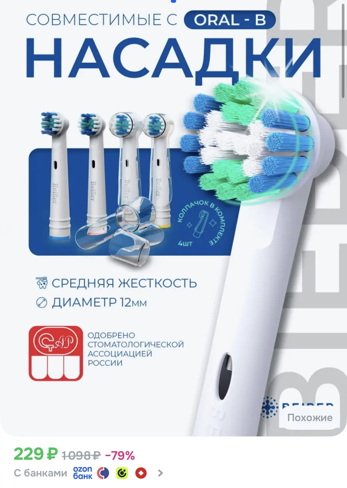Совместимы с Орал Би🔥