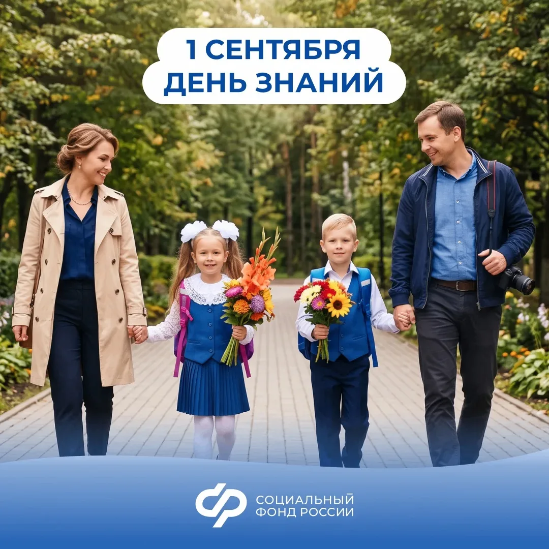 Поздравляем с Днем знаний