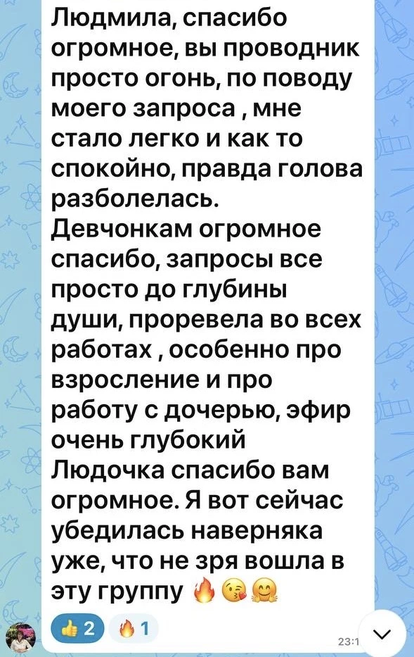 Почитайте обратную связь от участников закрытой группы.