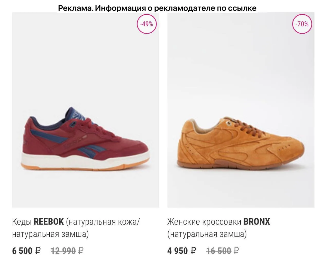 Скидки на обувь