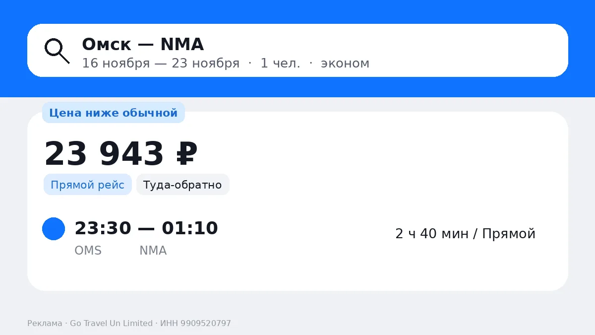 🔥 Омск → Наманган 23 943 ₽ • Новосибирск → Самарканд 15 578 ₽