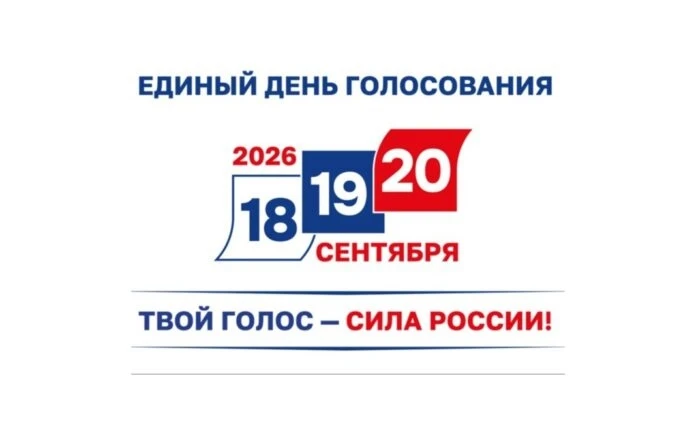 «Мобильный избиратель» и дистанционное электронное голосование на выборах депутатов в Г...