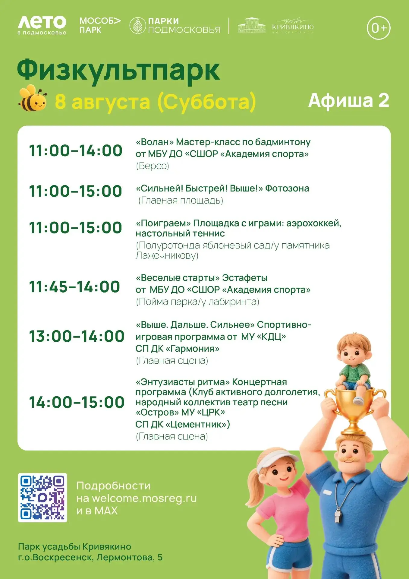 🏆 Спорт, солнце и отличное настроение! 🏆