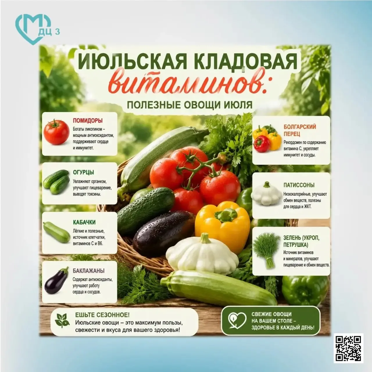 Июльская кладовая витаминов: полезные овощи июля.🌞