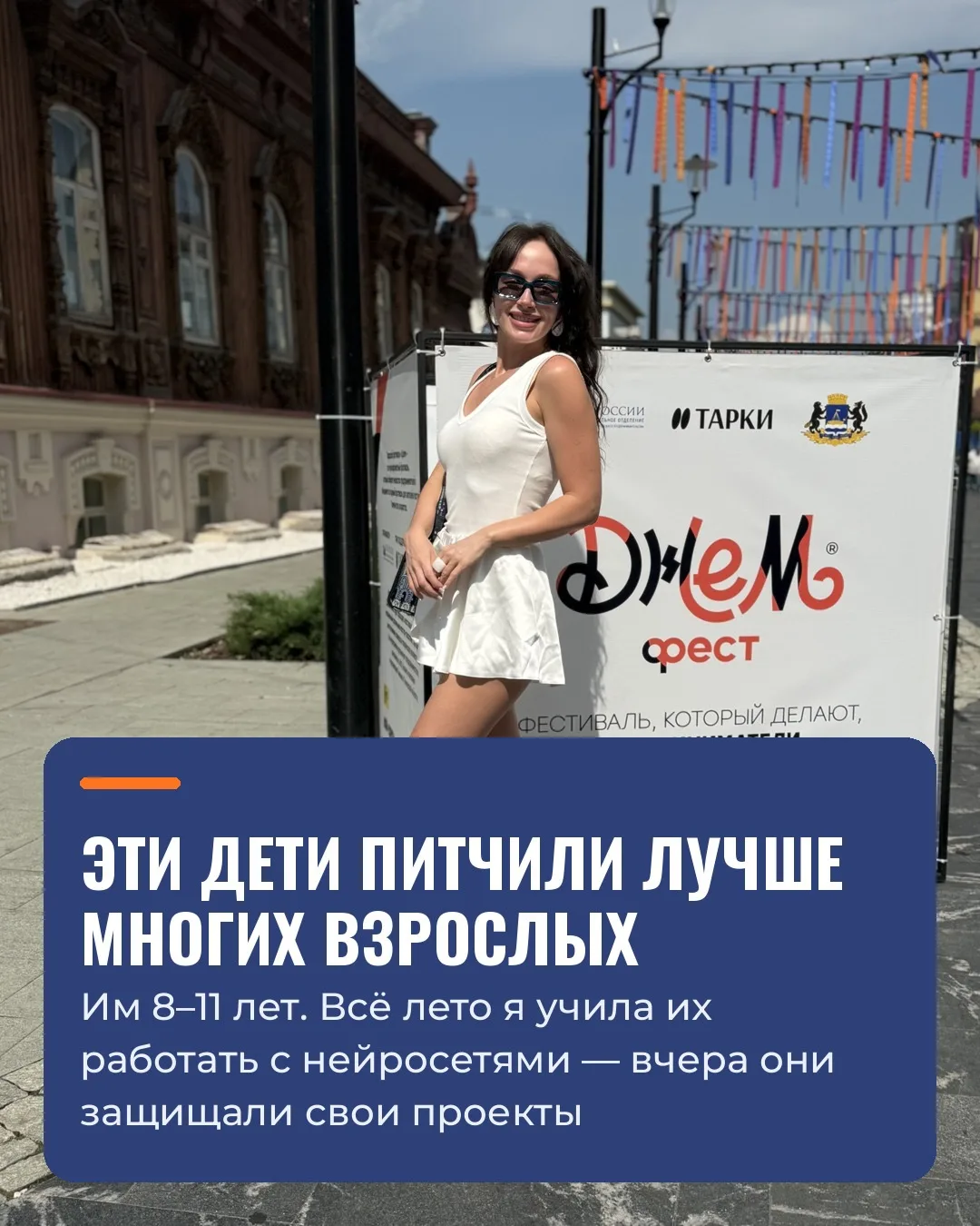 Вчера был выпускной ДжемФеста — и я до сих пор под впечатлением.