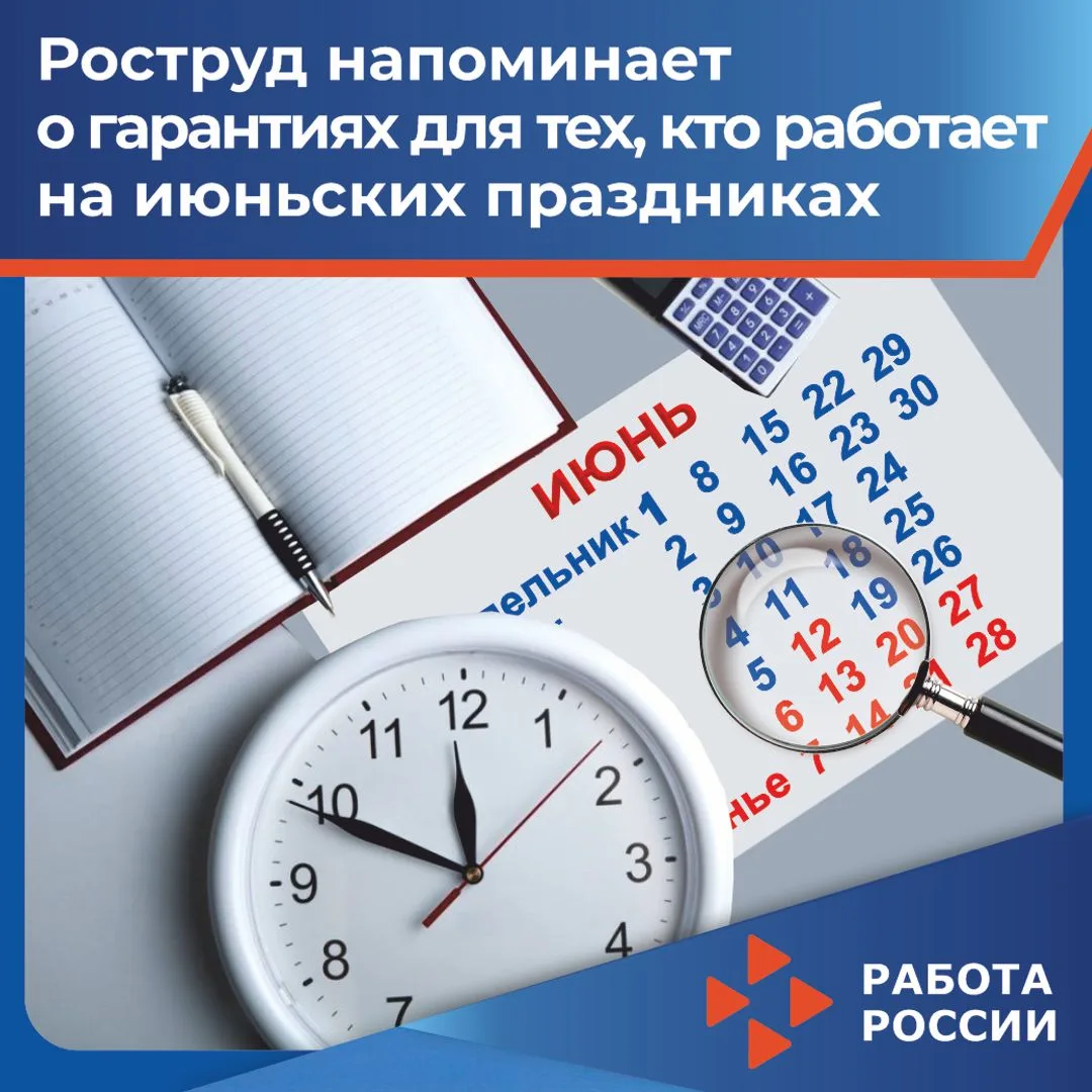 📆В соответствии с производственным календарем 12 июня является нерабочим праздничным д...