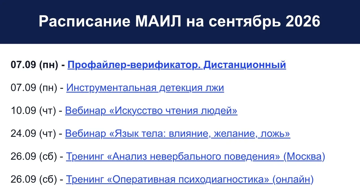 Расписание МАИЛ на сентябрь 2026