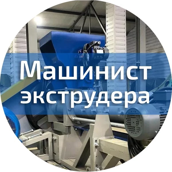 Машинист экструдера
от 50 000 до 70 000 руб.

г.Кемерово,
Народная улица, 1

ОАО Полимер

Должностны