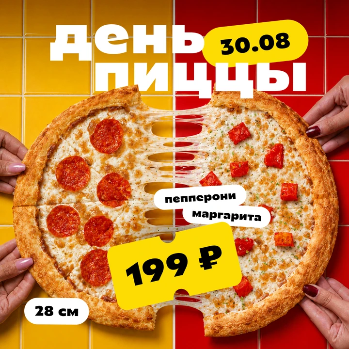 30 АВГУСТА — день пиццы в PANDA PIZZA