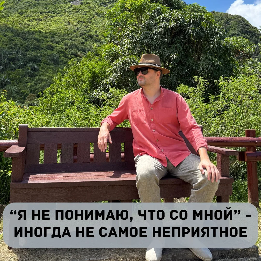 Иногда самая неприятная точка — это не «я не понимаю, что со мной».