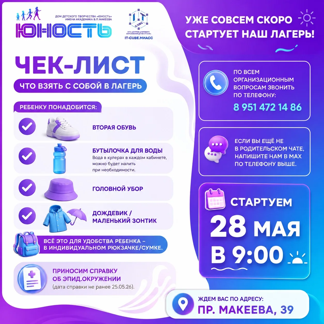 ☀️ Лето начинается здесь