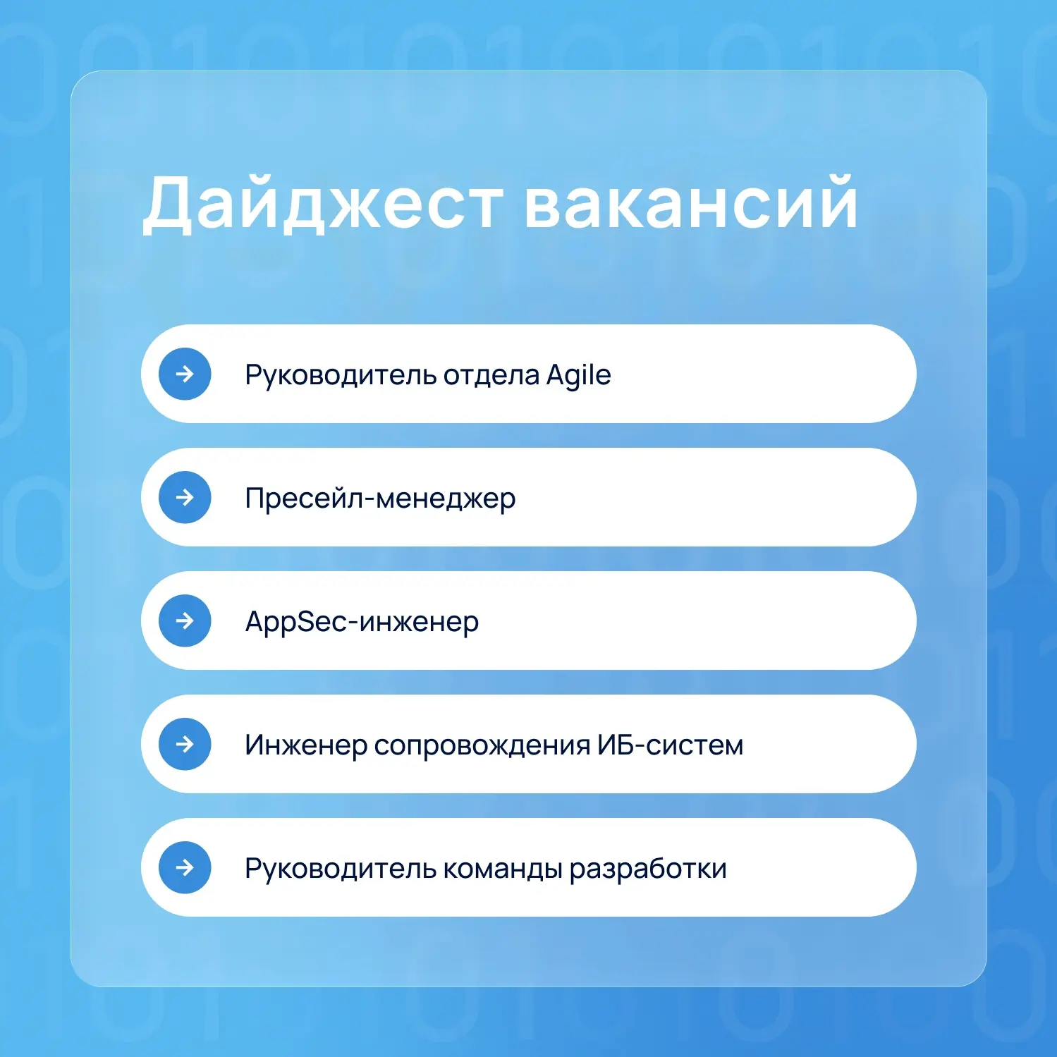 💼 Дайджест вакансий в R‑Vision