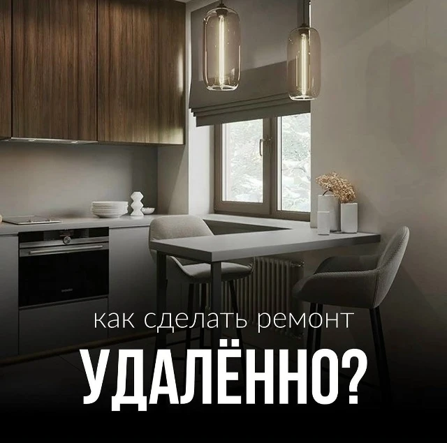 Купили квартиру/коттедж в Курске, а сами находитесь в другом городе, но ремонт делать надо?

МЫ ПОМО