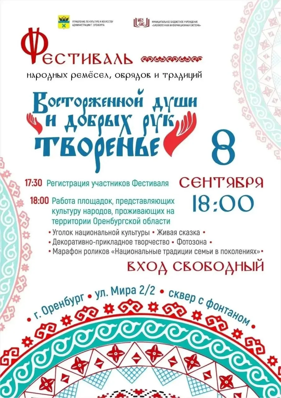 🔴Фестиваль народных ремёсел пройдёт в Оренбурге 8 сентября
