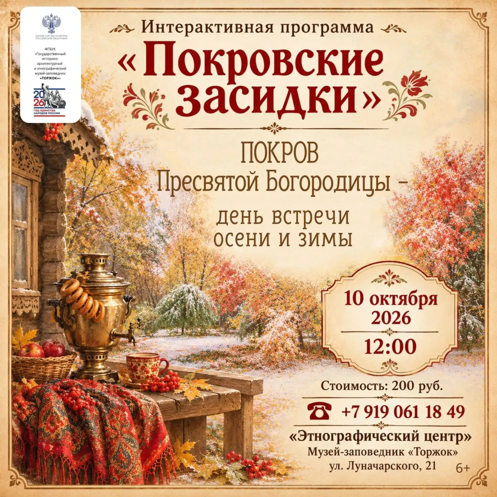 Как на Руси осень провожали и к зиме готовились?