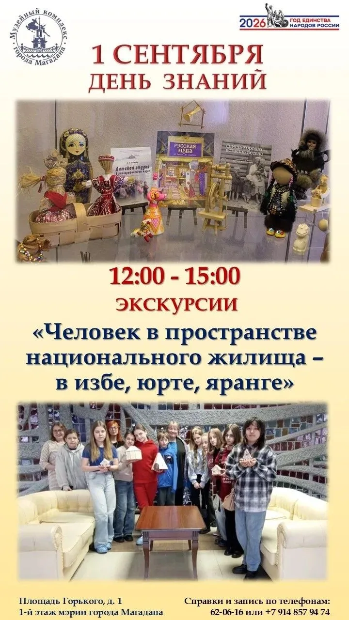 🍁В День знаний, 1 сентября, Музейный комплекс города Магадана приглашает школьников на...