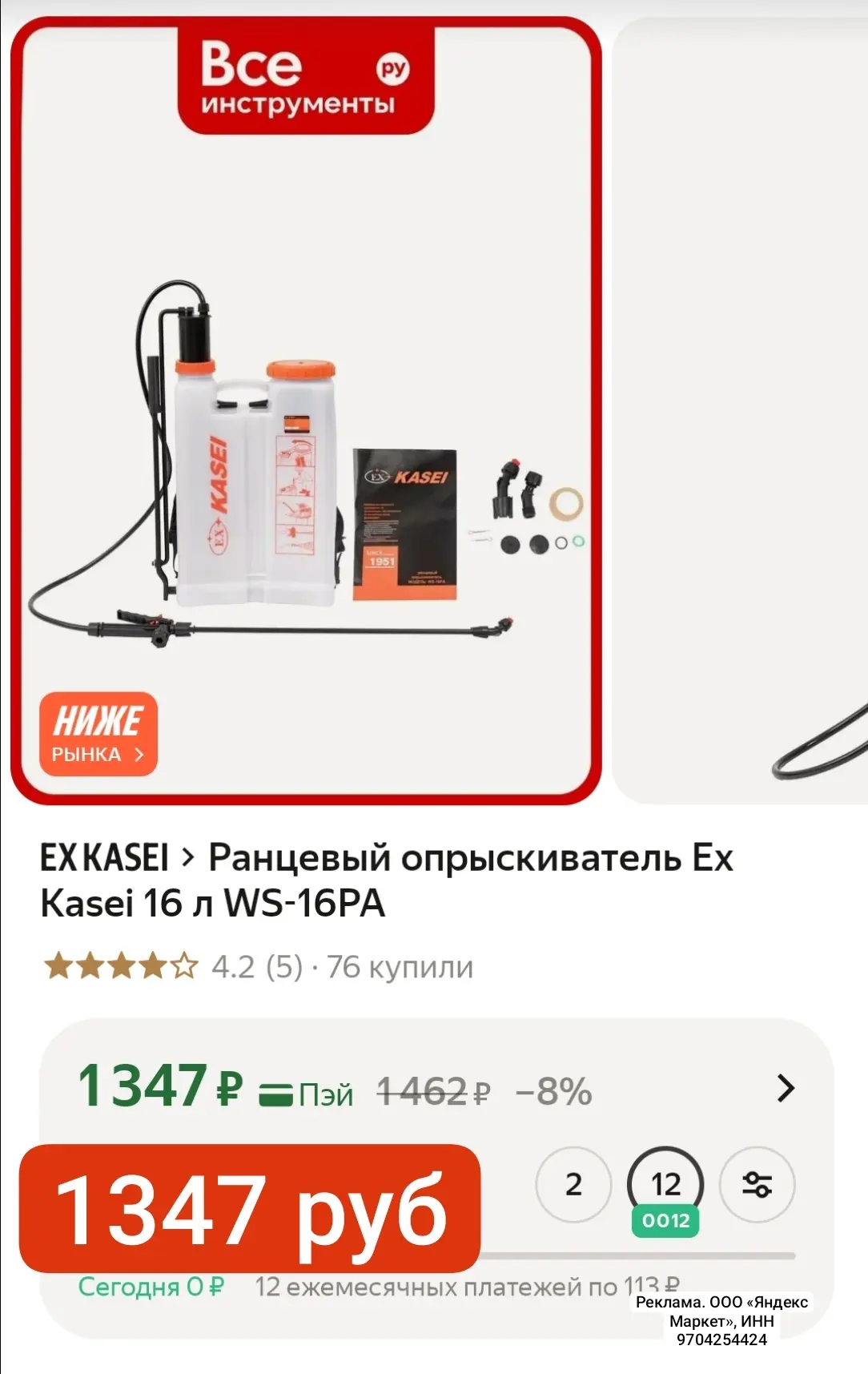 Ранцевый опрыскиватель Ex Kasei 16 л WS-16PA