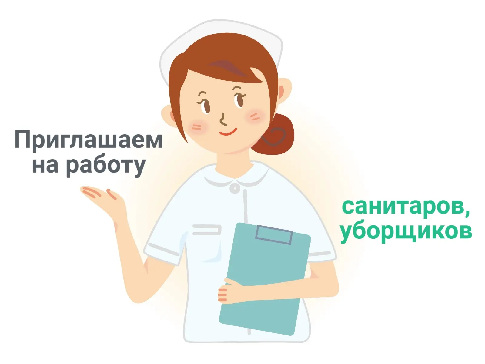 🤝 Центр травматологии, ортопедии и нейрохирургии приглашает в свой дружный коллектив: