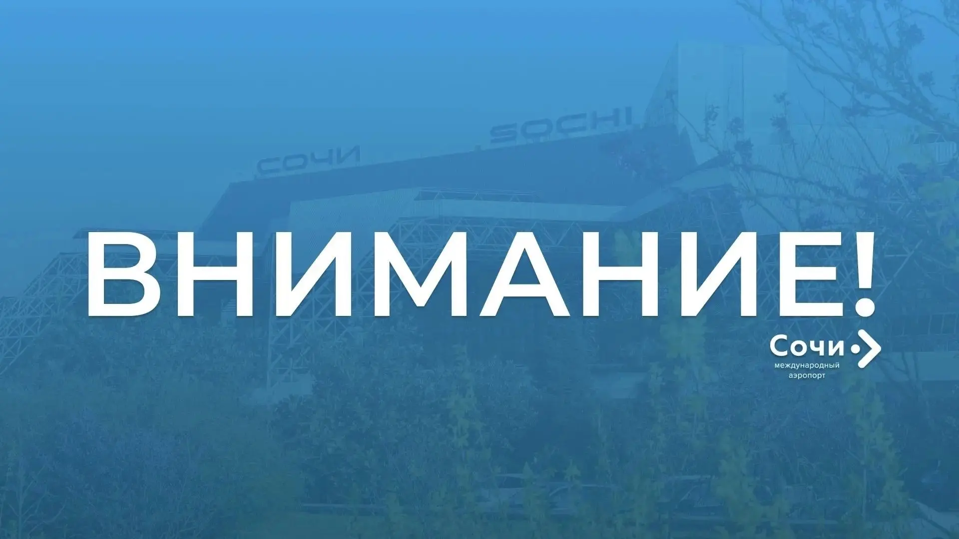 Уважаемые пассажиры!