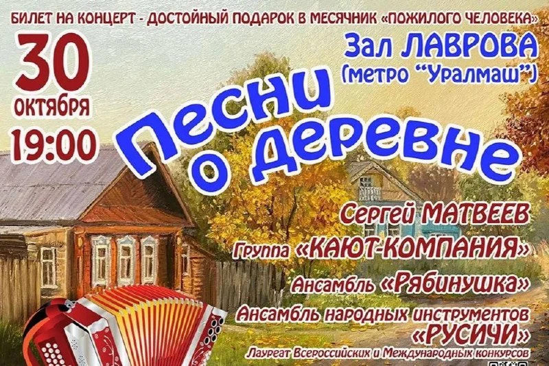 🎵 Концерт «Песни о деревне»