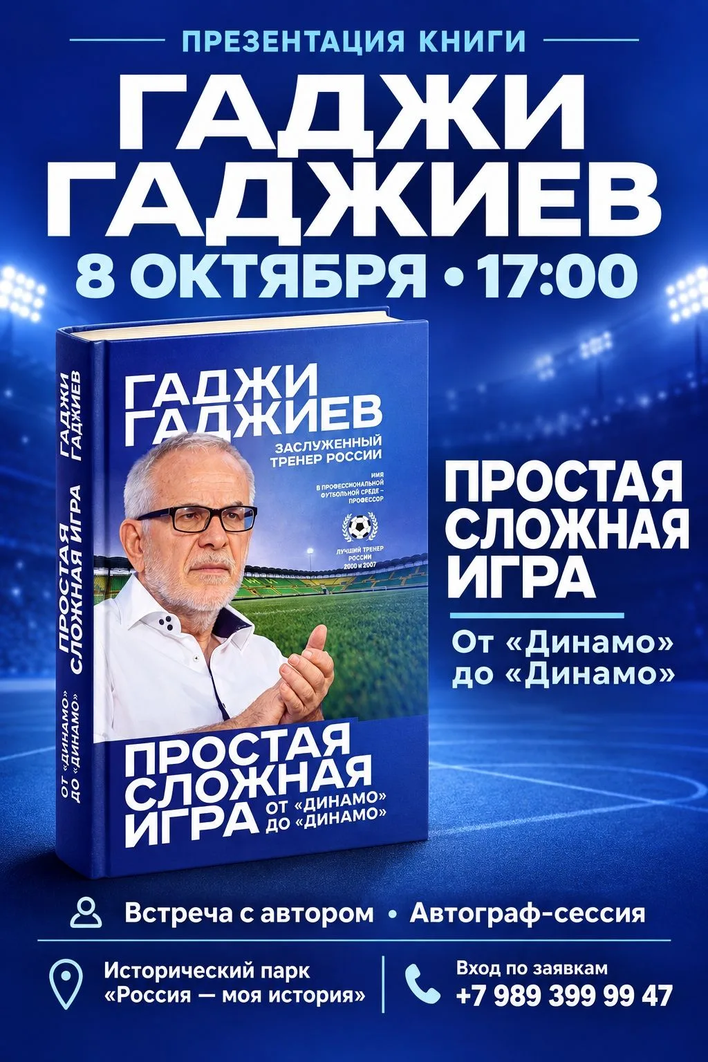 8 октября в 17:00 в историческом парке "Россия - Моя История" состоится самая ожидаемая...