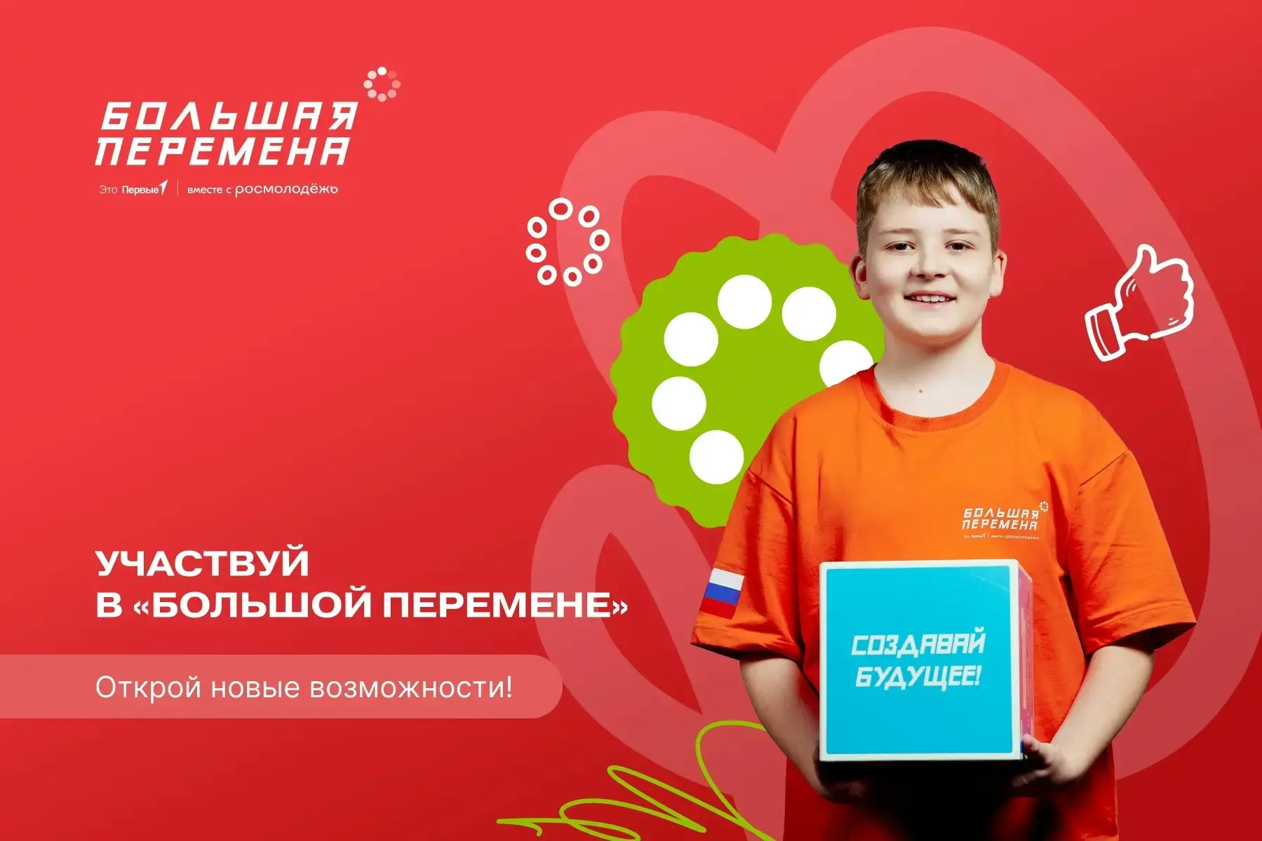 ⚡ Продолжается регистрация на конкурс «Большая перемена» для старшеклассников, студенто...