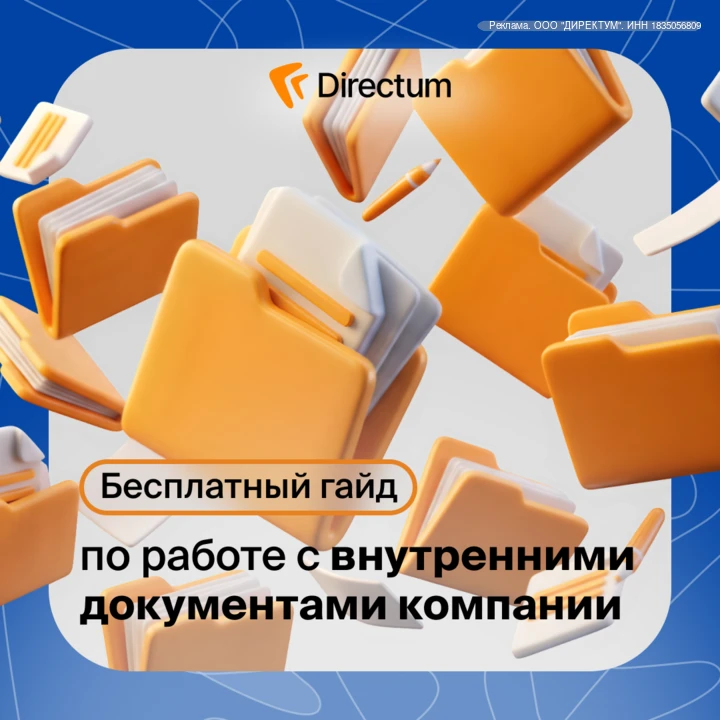 Регламент ≠ бюрократия: как управлять компанией эффективно

Рост требований законодательства, удален