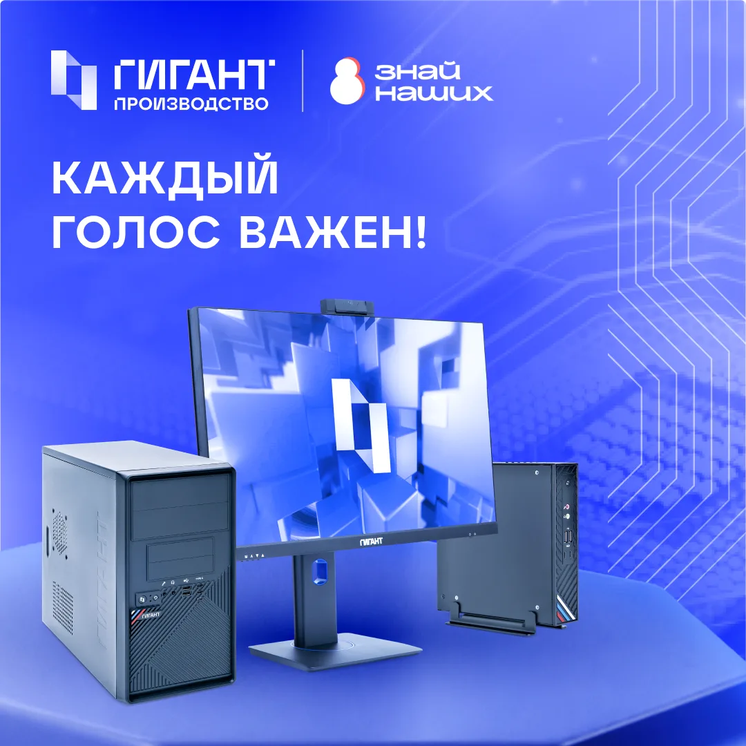 🏆 ГИГАНТ Производство участвует в конкурсе брендов «Знай наших!», организованном Агентством стратег