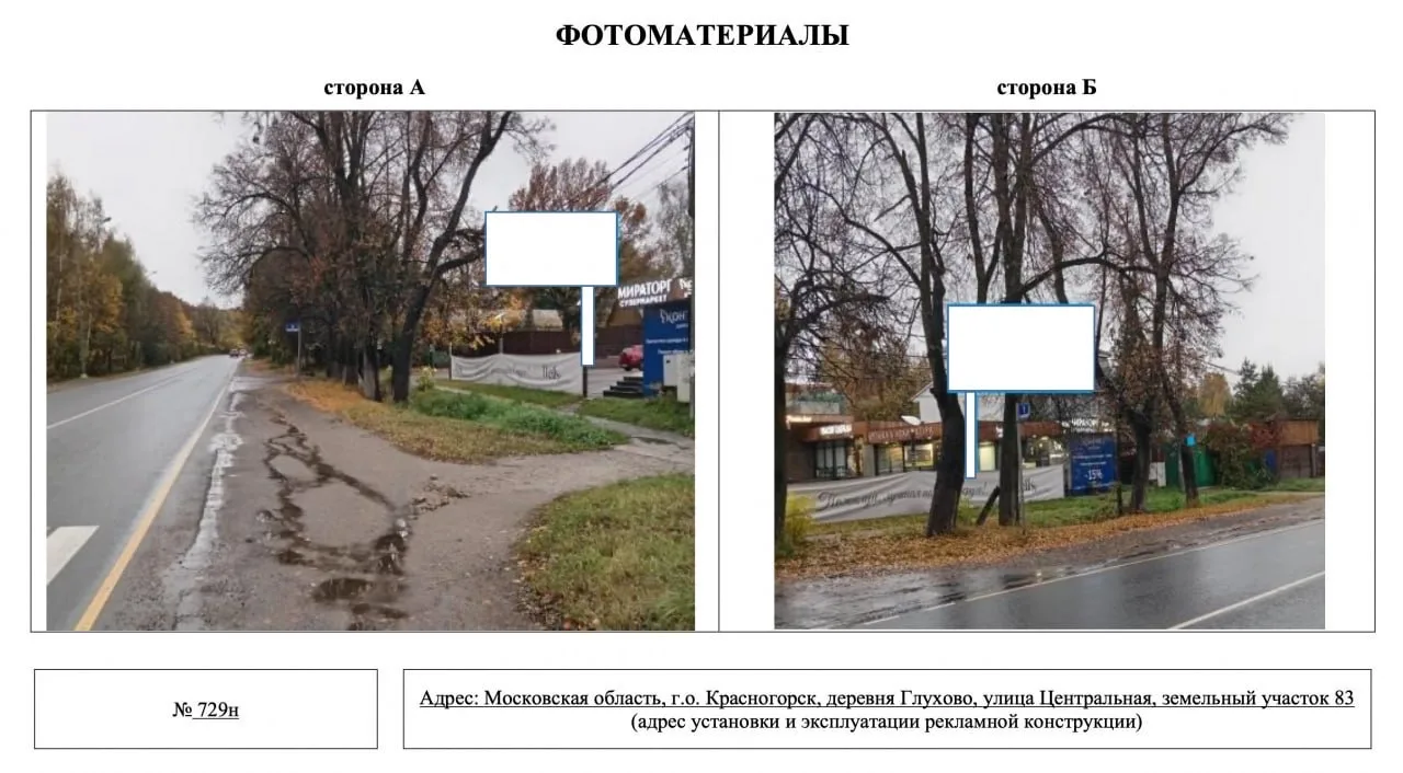 🪧 В Красногорске согласовали пять рекламных точек в Глухово, Поздняково и на Новорижском шоссе  Новы