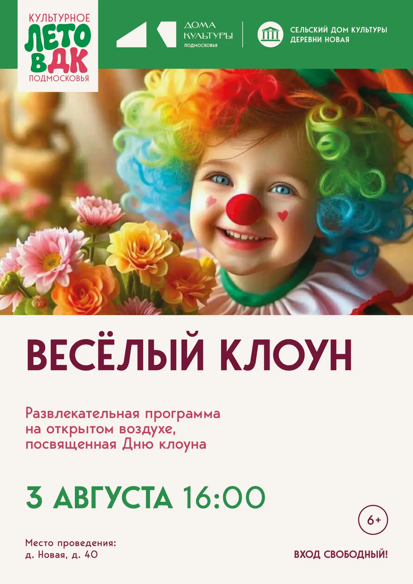💥 ВЕСЁЛЫЙ КЛОУН