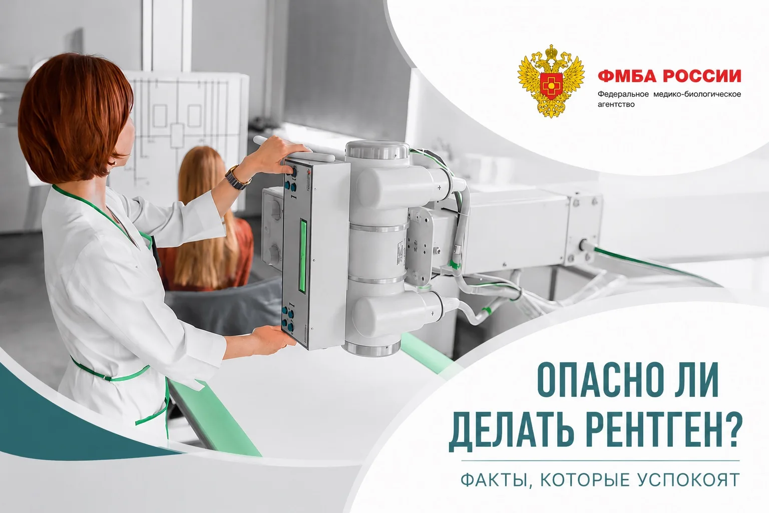 ❓Опасно ли делать рентген?

«Это вредно?» — один из самых частых вопросов, который пациенты задают п