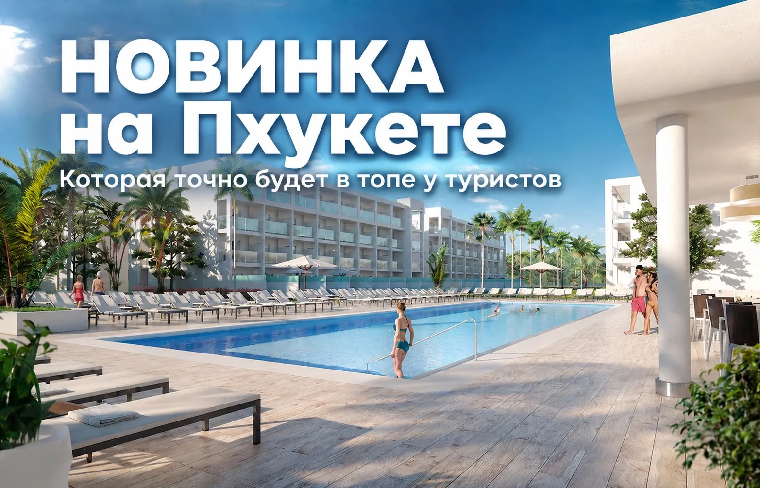 🔥 Riu Palace Phuket 5 - новый отель на Пхукете, о котором уже все говорят! 🇹🇭