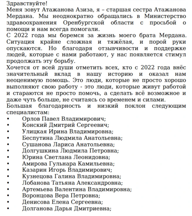 ❤️ «Вы вернули нам надежду»: в Министерство здравоохранения Оренбуржья пришло письмо с ...