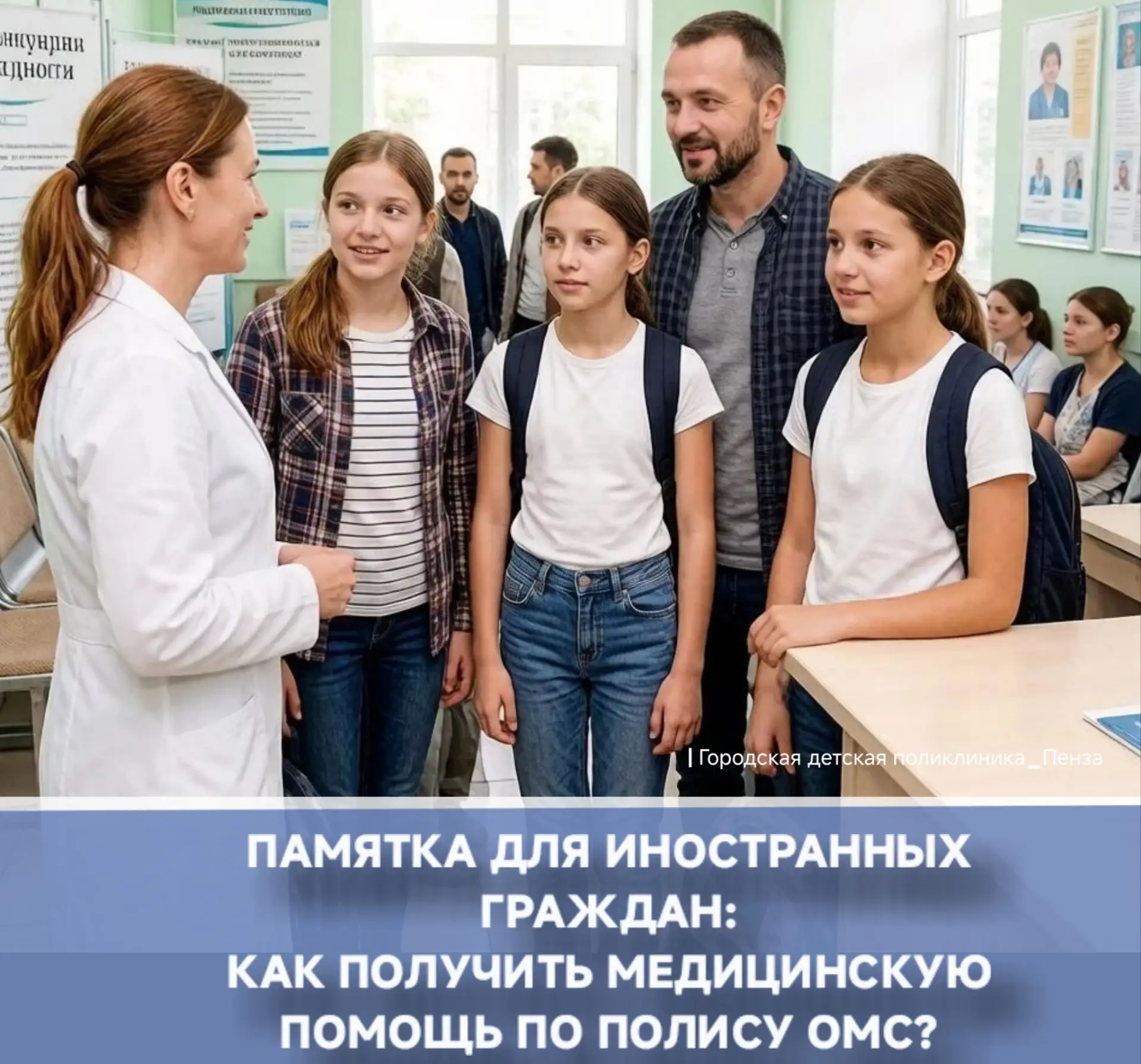 👥🏥 Важно для иностранных граждан, проживающих на территории Пензенской области: Памят...