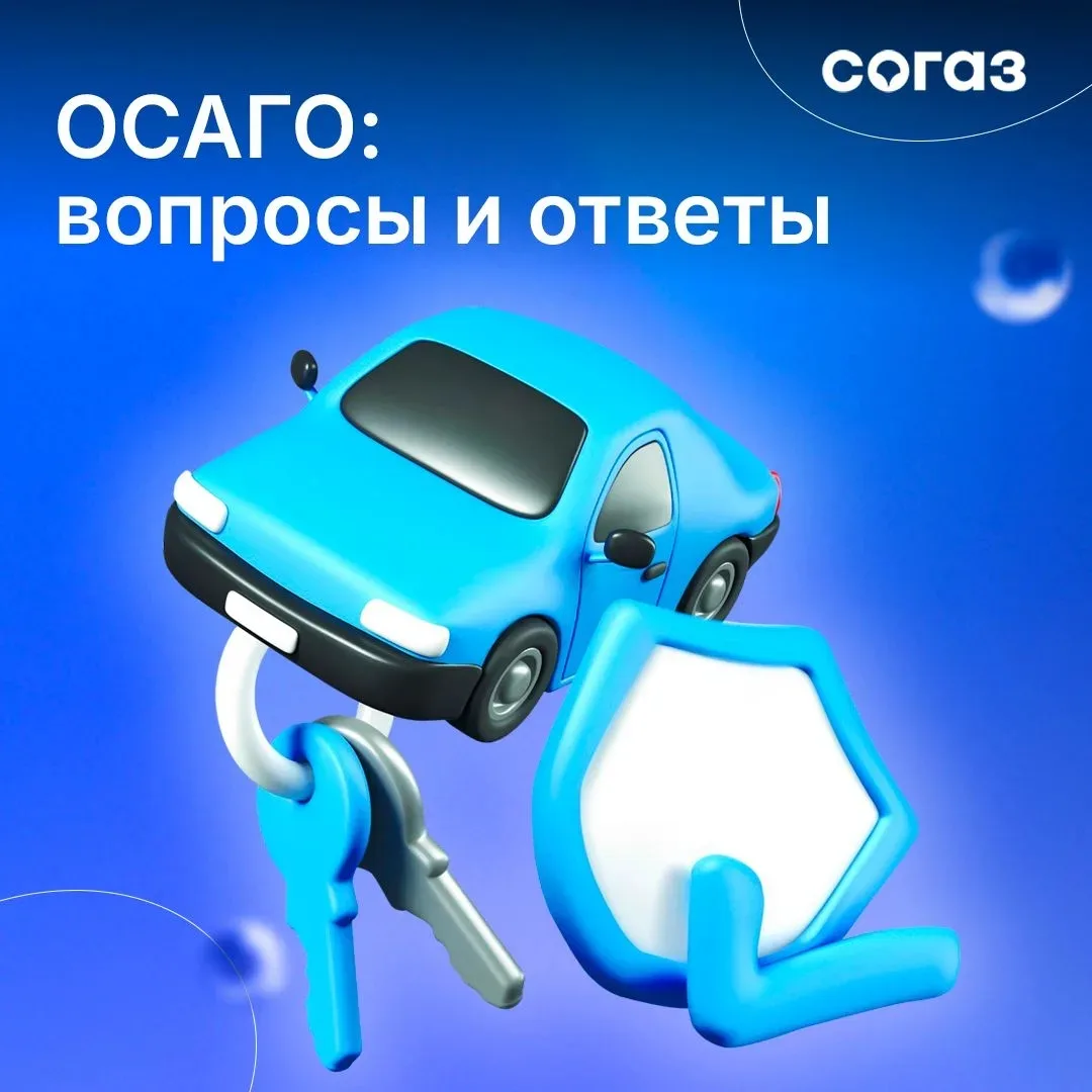 ОСАГО — не просто формальность, а реальный финансовый инструмент, который защищает вас от непредвиде
