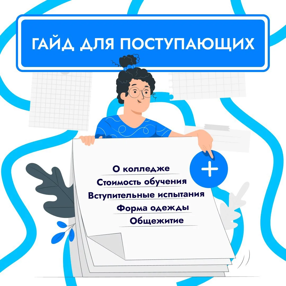 А вы уже видели наш гайд по поступлению? 🕗

Устали теряться в вопросах поступления? Мы всё расписал