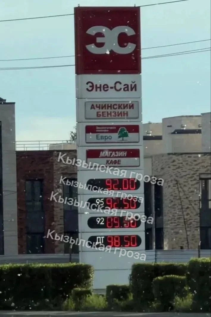⚡️Бензин в Кызыле поднялся от 89 до 98 рублей. Теперь ждём литр за 100 рублей.

✔️ Подписаться на Кы
