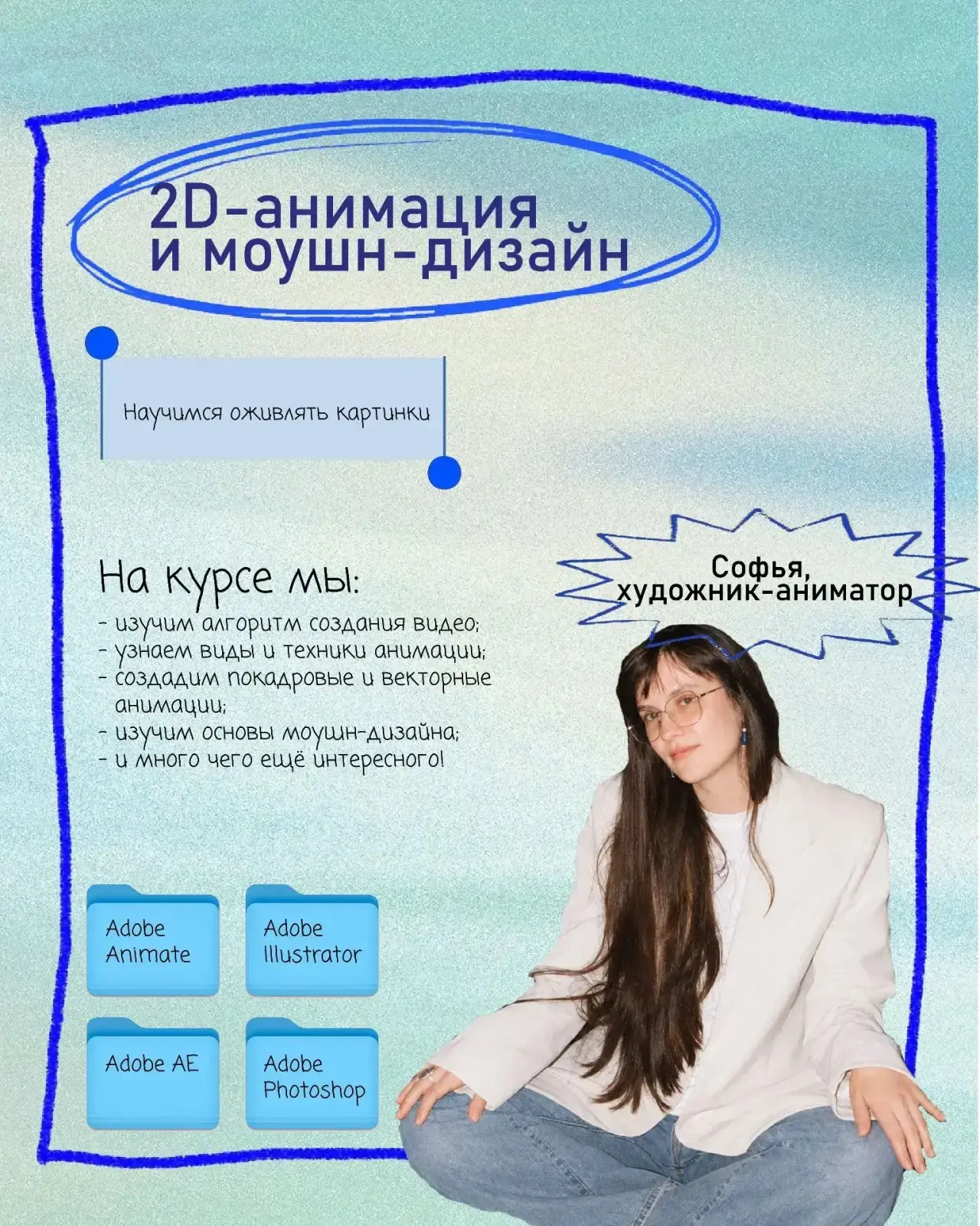 🧙‍♂️ Научись волшебству анимации