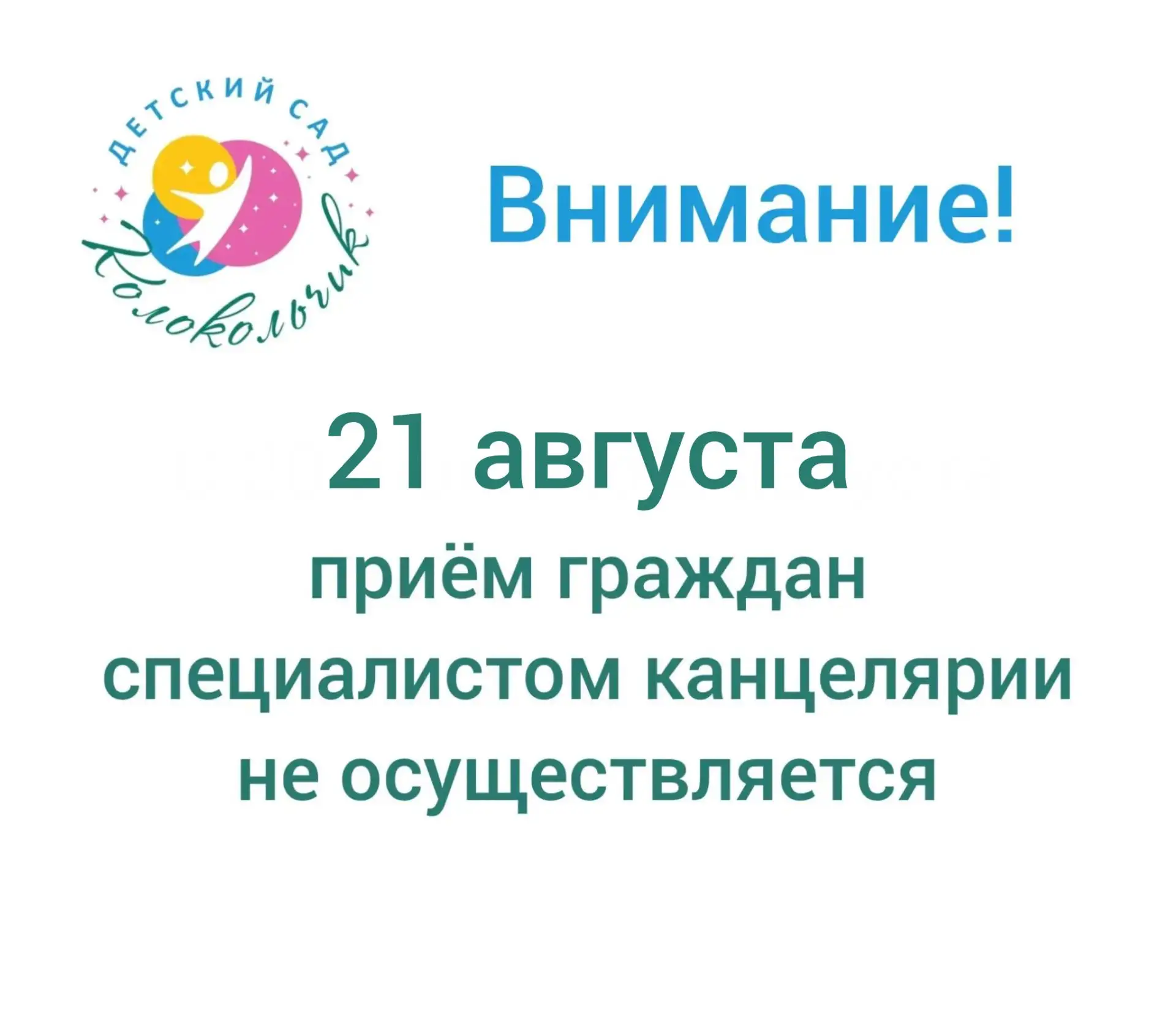 Уважаемые родители!
