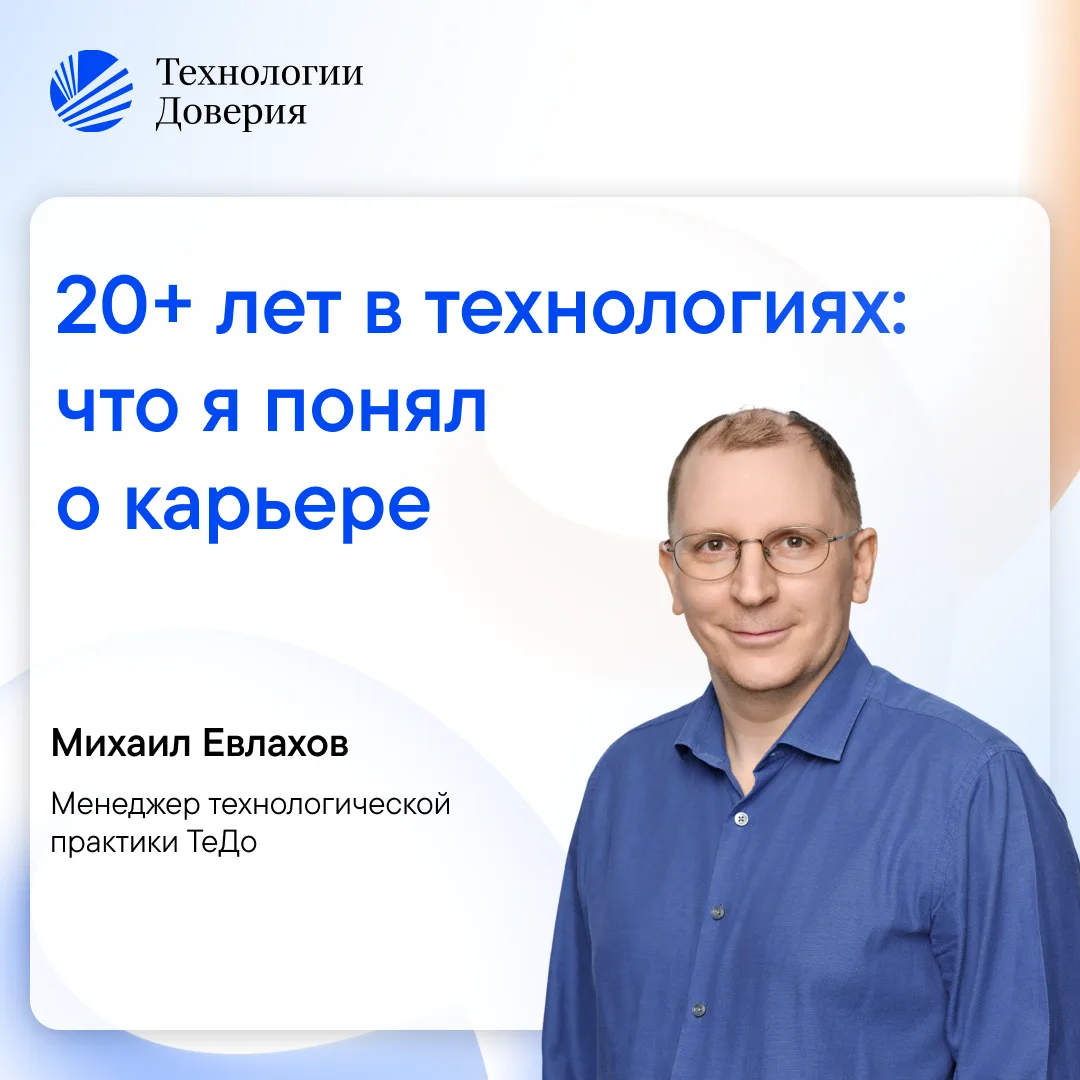 От планов стать бухгалтером до управления технологическими проектами.