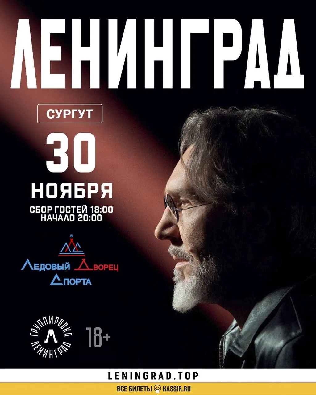 30 ноября 2026 года — Сургут, «Ледовый Дворец Спорта»
🎟 Билеты