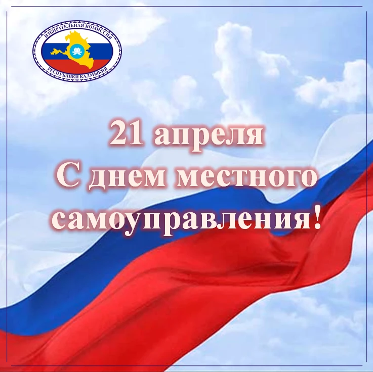 Уважаемые работники органов местного самоуправления и все, кто вносит свой вклад в развитие наших го